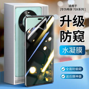 
Suitable for Huawei Enjoy 70x Anti-Peep Tempered Film Exclusive Edition Energetic Edition Enjoy 70x Mobile Phone Film Full Screen Covering Pro Curved BRE-AL80 Anti-Fall Protection Film Anti-Peeping Film