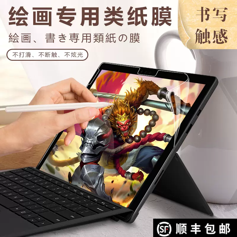 微软新new surface  pro7/6/5/4类纸膜Laptop2/1平板电脑surfacego日本book磨砂钢化膜软膜屏幕保护贴膜纸感Go-Taobao