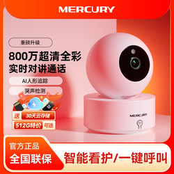 Mercury Camera Wireless Monitor 360-Degree Panoramic Full-Color Night Vision Home Indoor Ptz Network Camera Mobile Phone Remote Voice Conversation Home Security High-Definition Camera with Network Port