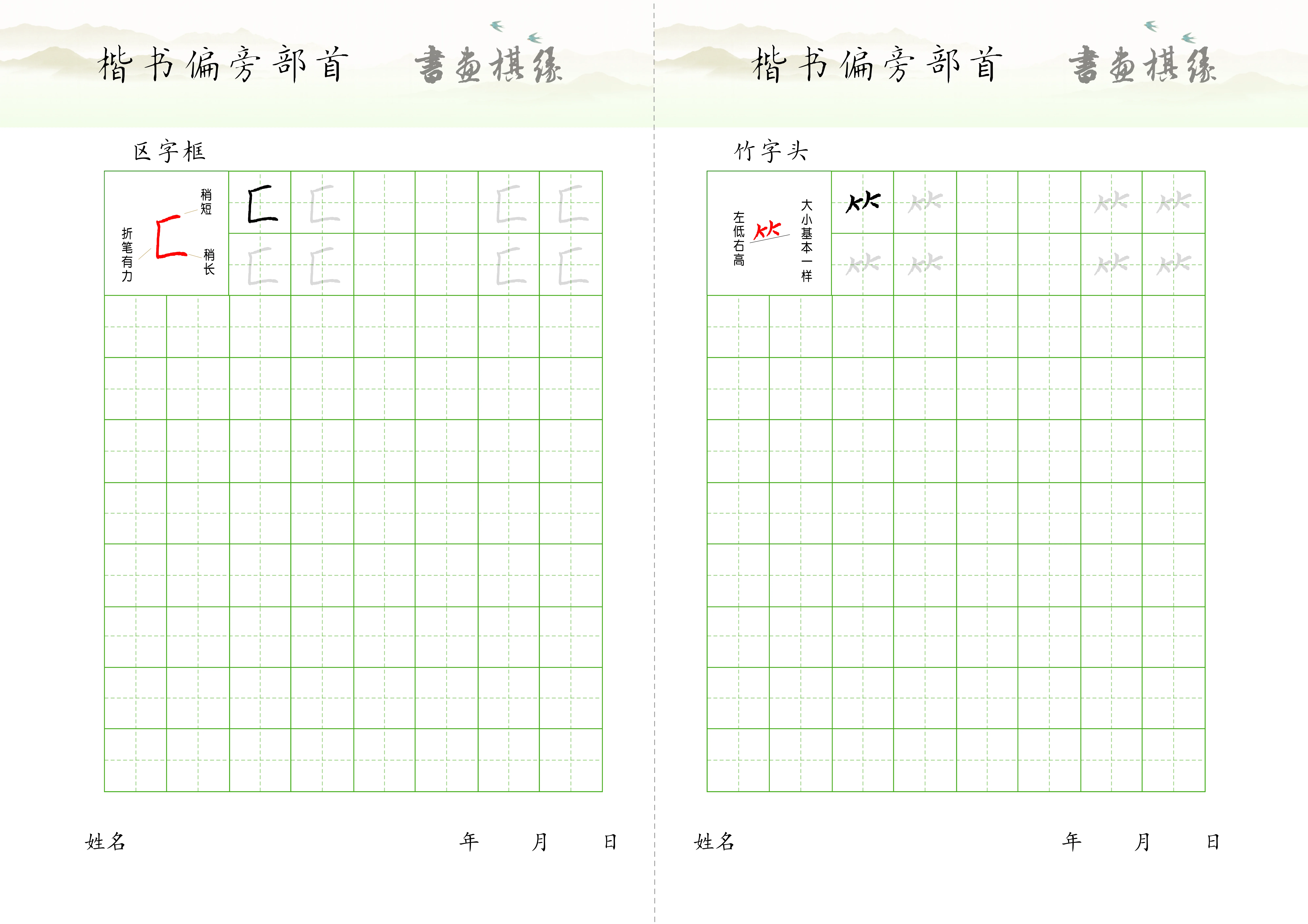 偏旁部首每日一练44页pdf电子版偏旁部首练