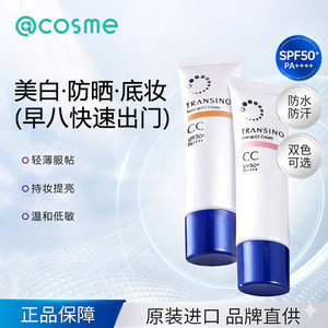 
TRANSINO Whitening Brightening Sunscreen CC Cream Clear Concealer Waterproof Sweatproof Isolation Lotion Not Take Off Makeup