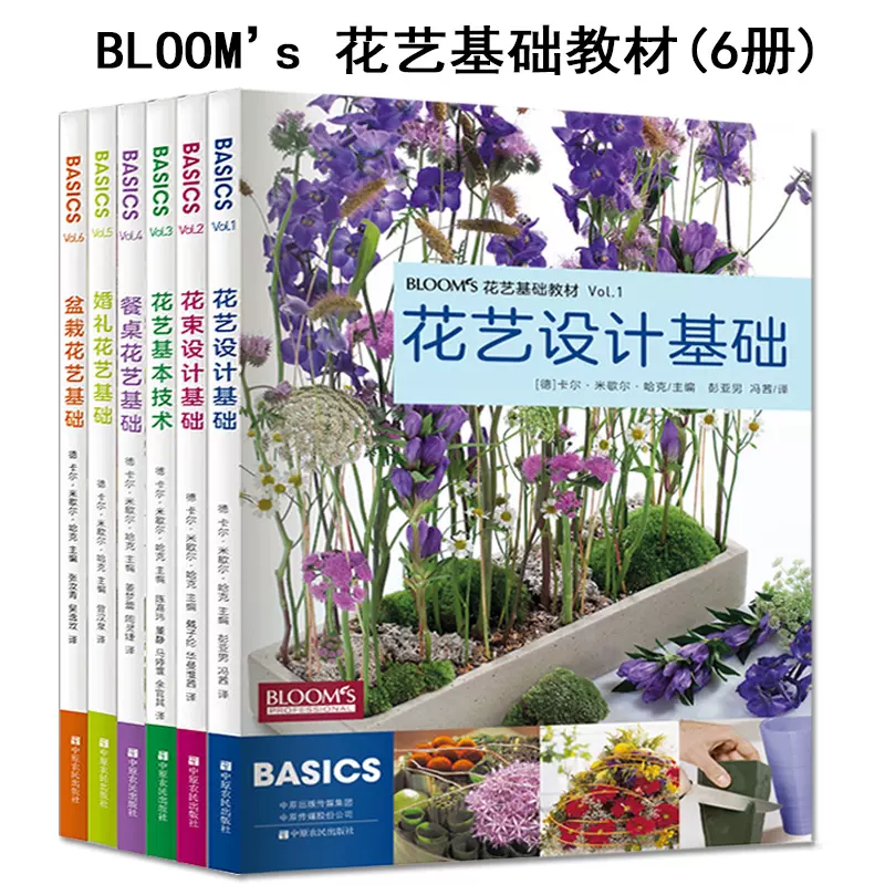 花艺插花书籍教程入门blooms花艺基础教材大全花艺设计基础花束设计基础花艺基本技术餐桌花艺基础婚礼花艺基础盆栽花艺基础