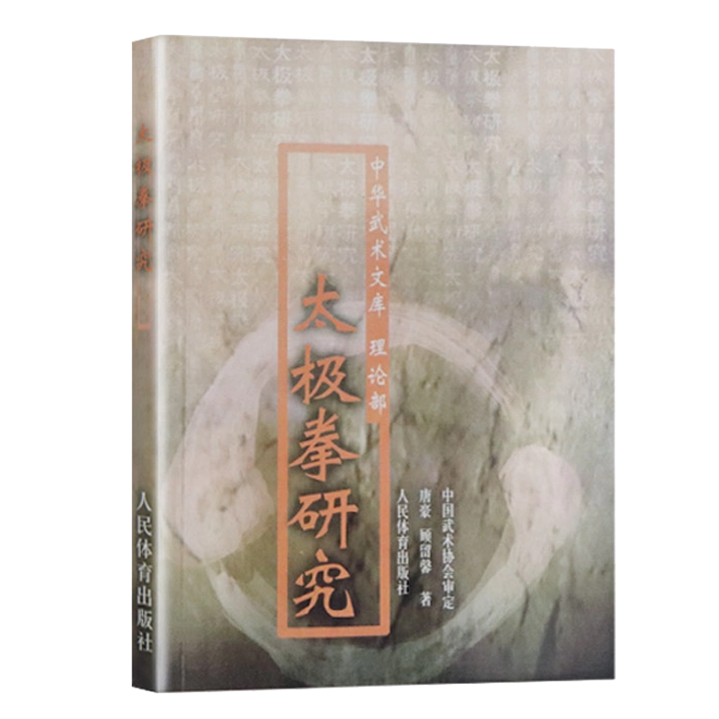 【希少本】中国の体育と健康シリーズ　5冊まとめて　 中国人民体育出版社　太極拳 希少本】中国の体育と健康シリーズ 5冊まとめて 中国人民体育出版