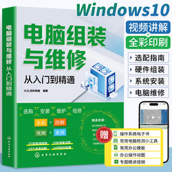 [Video + Color Pictures] Computer Assembly and Repair from Beginner to Expert Comprehensive Guide Computer Setup Book Troubleshooting Tutorial Hardware Configuration Computer Maintenance Knowledge and Techniques for Motherboards and Desktops