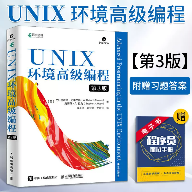 UNIX環境高級程式設計第3版計算機linux操作系統程序程式設計語言設計