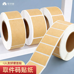 【User-Friendly】Door-To-Door Pickup Stickers, Convenience Stickers, Express Return Stickers, Writable Adhesive Labels, Kindergarten Kitchen Seasoning Identification Classification Stickers, Price Tag Stickers, Kraft Paper