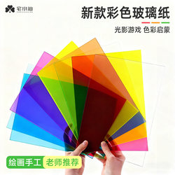 Colored Cellophane Children's Kindergarten Color Recognition Teaching Materials Art Paper Handmade Pvc Transparent Plastic Card Primary Colors Round Light and Shadow Painting Decorative Film A4 Hard Colorful Wings Props 3