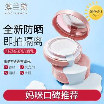 
Aolander sunscreen air cushion is available for pregnant women