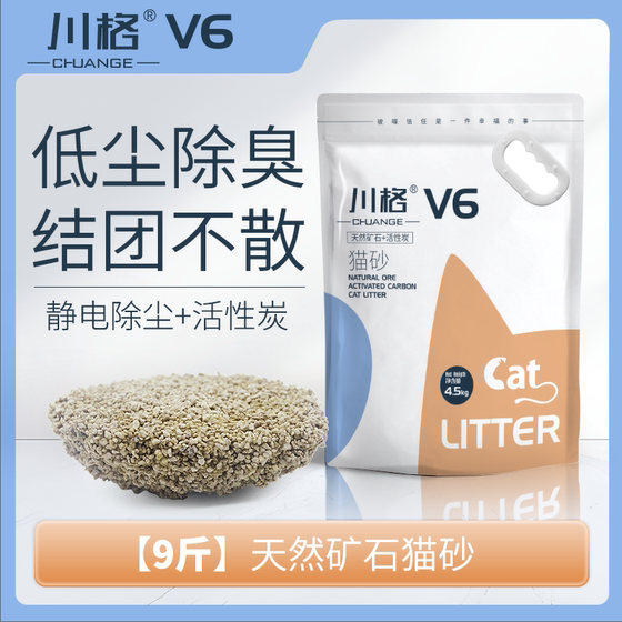 
Chuange V6 cat litter rat sand golden silk bear mineral sand crushed bentonite dust-free fine particles deodorant without scent. Free shipping