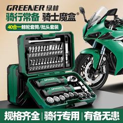 Green Forest [Knight Magic Box] Motorcycle Tool Set Ratchet Screwdriver Socket Wrench On-Board Repair Kit 40