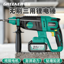 Green Forest Rechargeable Electric Hammer, Electric Pick, Impact Drill, Dual-Purpose High-Power Concrete Drilling Set, Lightweight Lithium-Ion Impact Drill