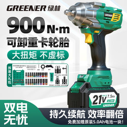 Green Forest High-Torque Electric Wrench Brushless Lithium Impact Wrench Tire Repair Heavy-Duty Charging Tool