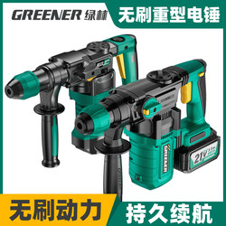 Green Forest Lithium Electric Hammer, High-Power Electric Pickaxe for Concrete, Dual-Purpose Multi-Functional Electric Hammer, Electric Tool Impact Drill