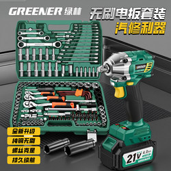 Green Forest Electric Wrench Auto Repair Tool Set Ratchet Wrench Socket Combination Multifunctional Car Repair Special Box