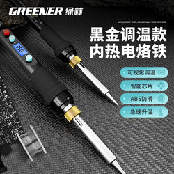 【Want to Buy an Electric Soldering Iron? Quickly Choose Green Forest!】Green Forest Electric Soldering Iron Is a Repair and Welding Tool