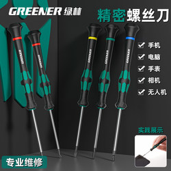 Green Forest Master Small Flat-Head Screwdriver Cross-Head High-Strength Glasses Laptop Phone Repair Kit Precision Screwdriver