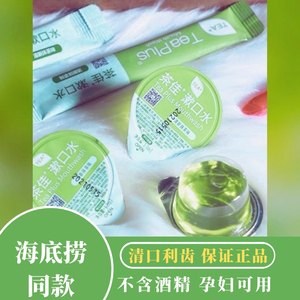 
Haidilao's same Chajia portable disposable jelly cup mouthwash, non-alcoholic and mild mouthwash