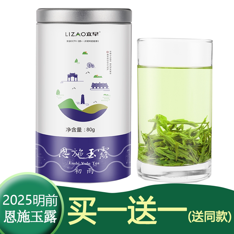 2025年　中国茶　緑茶　　恩施玉露 50g 2025明前富硒绿茶自饮清单-淘宝逛一逛