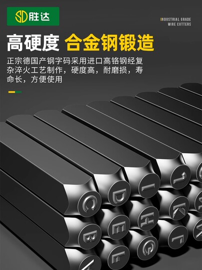 Sd クロムバナジウム合金鋼 数字＆文字パンチセット - 12680103
