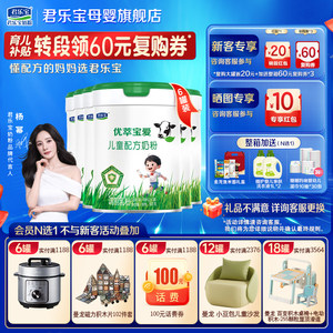
Junlebao Youcuibaoai 4-stage formula milk powder for students and children growing with 800gX6 cans genuine official flagship store
