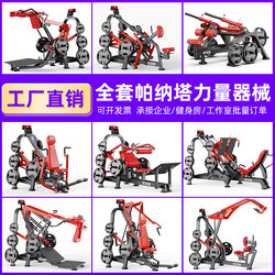 Pasta Fitness Equipment Gym-Specific Full Set of Equipment Back, Leg and Chest Fitness Equipment Panatta Equipment