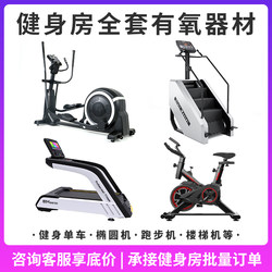 Commercial Gym Cardio Equipment: Treadmills, Elliptical Machines, Stair Machines, Spinning Bikes, Rowing Machines, and Equipment Combinations