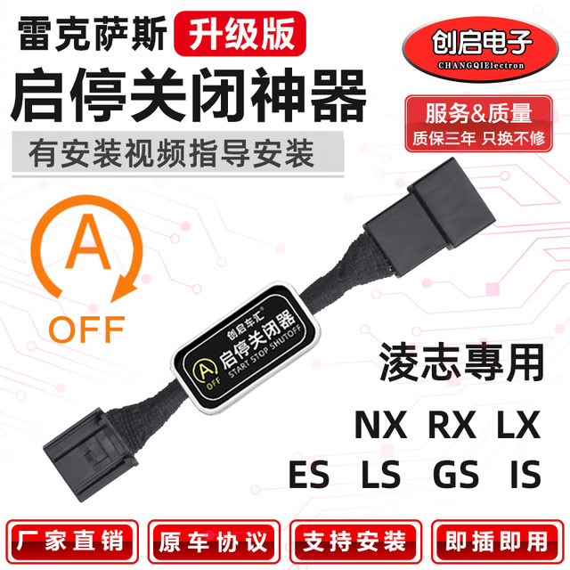Applicable to Lexus Lexus LX/RX/UX/NX/IS/LS/Gs/ES automatic start and stop shutdown switch