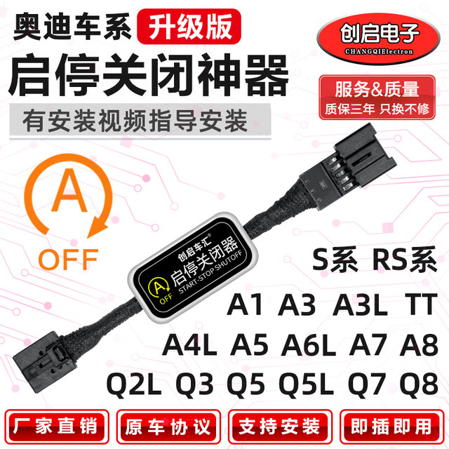 Applicable Audi RS5/S3/A6L/Q2L/A578/Q3/A3L/Q5L/A4L automatic start -stop closer module
