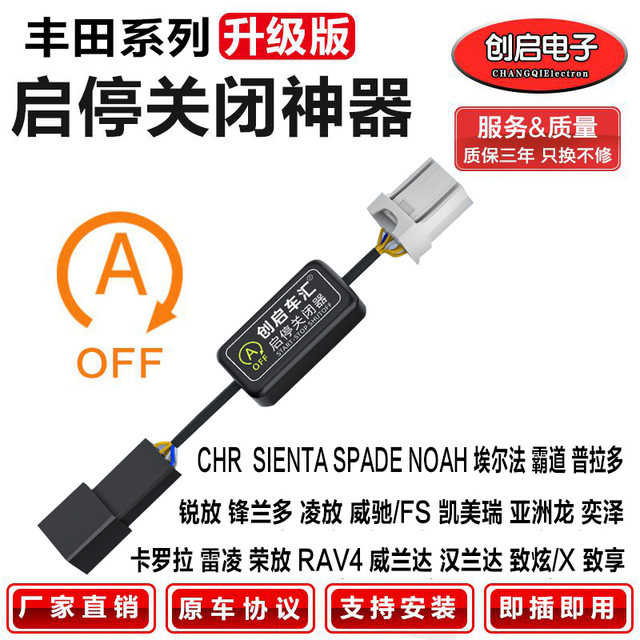 Suitable for Toyota Hanfeng Weilanda, Chizhixiang, Camry, Ralink, Corolla, automatic start-stop shutdown device