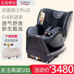 Britax Baodexi Safety Seat Double-Sided Rider Plus Newborn 0~4 Year Old Baby Infant Car Seat