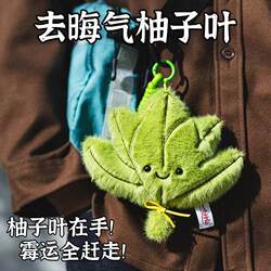 New Plush Doll Toy Box Decoration Pendant Keychain Charm to Ward Off Bad Luck, Pomelo Leaf Birthday Gift