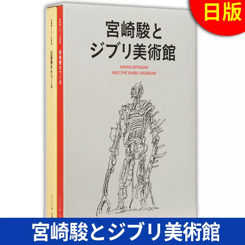 现货日版宮崎駿とジブリ美術館9784000248938 台海出版社-Taobao