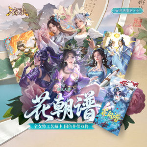 
Three Kingdoms Killing, Flower Chaopu, National Beauty and Heavenly Fragrance, Female General Collection Card, Beauty Card, Collectible Board Game Card