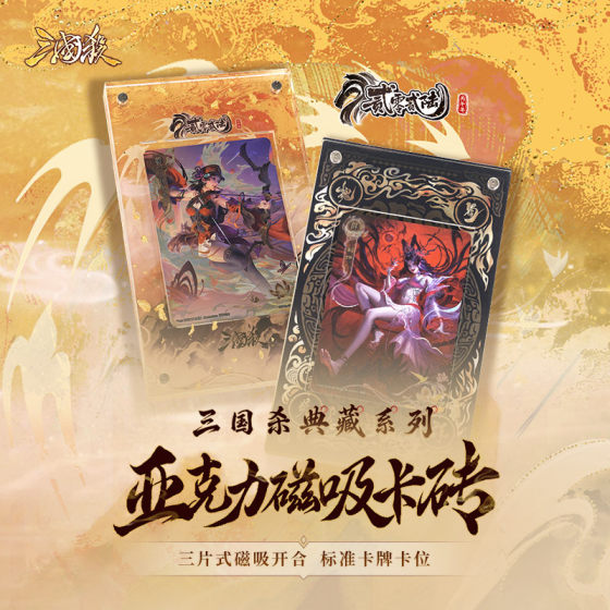 
Three Kingdoms Killing Acrylic Magnetic Card Brick Year of the Horse Collection Card Storage Universal Card Brick Collection Card Storage