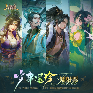 
Three Kingdoms Laser Tickets for the Intangible Cultural Heritage Theme 2 pieces Free Shipping Spring, Summer, Autumn and Winter Collection Ticket Set