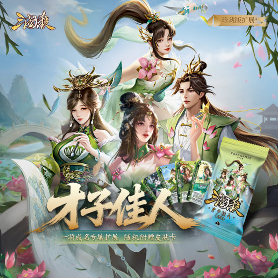 
[618 New Products] Three Kingdoms Kill One General and Become a Famous Talent, Beauty and Military General Expansion Pack, Skills Are Offline