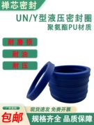 Polyurethane UN đường kính trong 40 ~ 95 vòng đệm dầu thủy lực / vòng chữ Y / vòng chữ U / vòng đệm xi lanh chịu mài mòn, chịu áp lực và chịu dầu