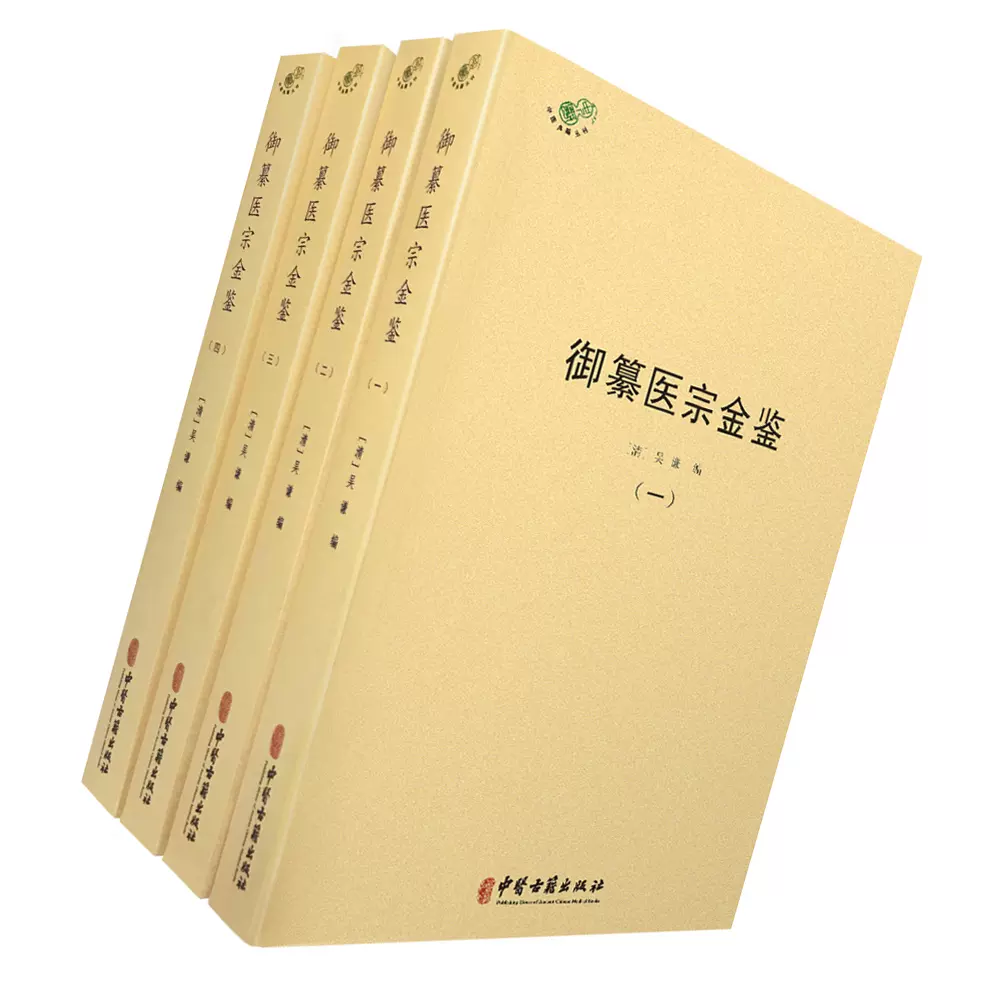 續東医宝鑑 許浚著 东医宝鉴(精装) 许浚著朝鲜民族古代药学著作医学类书籍中医药学