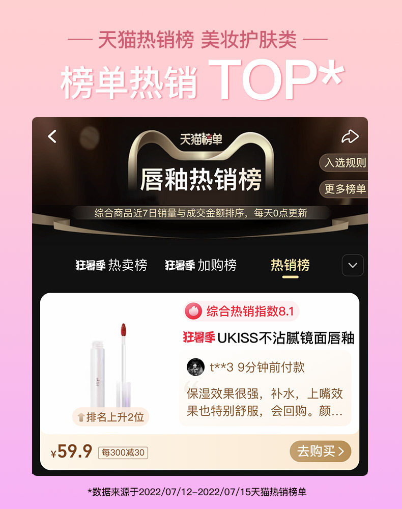 Ukiss マーメイドミラーリップグロス - 長持ち、べたつかない - 3.2g