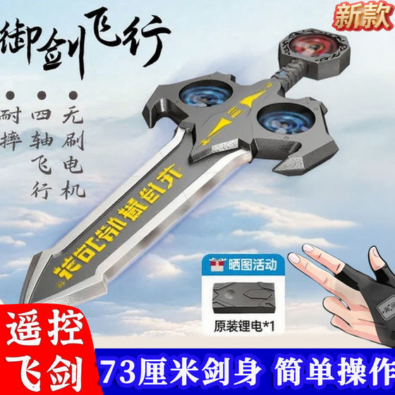 
2025 new hand-controlled sword flying remote control flying sword drone elementary school boys airplane toy flying sword