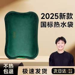 National Standard Hot Water Bottle, Rechargeable Explosion-Proof Hot Water Bag, Hand Warmer, Electric Warmer, Heat Pack, Special for Heating the Stomach and Waist