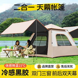 Kailude Outdoor Canopy Tent 2-in-1 Automatic Quick-Opening Camping Portable Folding Camping Black Sunscreen
