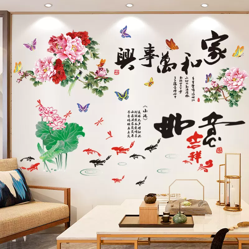 中国风客厅电视背景墙面装饰家和万事兴墙壁贴画墙贴纸