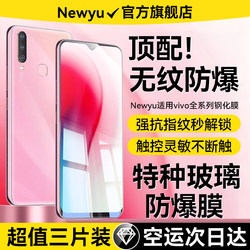 Newyu Is Suitable for Vivo Y52S Tempered Glass Film X200Promini Phone X300/100Ss18Y200I/Y3Y31Y76Y73 Full Screen S30S20S19S7S9S50X80/S15S10S12