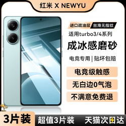 Suitable for Redmi Turbo 4 Tempered Film, Redmi Turbo 4 Phone Film, New Gaming Film, Turbo 4 Redmi 3 Non-Textured Film, Turbo 3 Matte Film, Full Coverage Protection, Bubble-Free Film