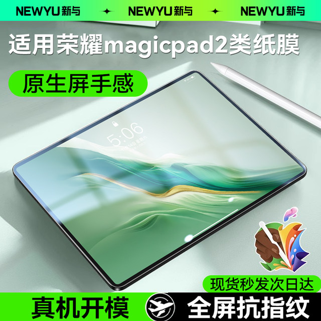 
Suitable for Honor tablet magicpad2 type paper film pad3pro writing gtpro tablet 9 tempered film honor x9pro magnetic suction honor10 protection 8pro tablet x8pro screen saver 12.1