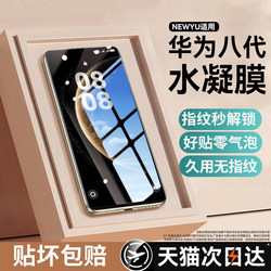 [New Hydrogel Film] Newyu Is Suitable for Huawei Mate70/60Pro Phone Film, Mate80Promax Tempered Film, Mate70Air Curved Surface Pura70/50/40 Extraordinary Master+M80Rs