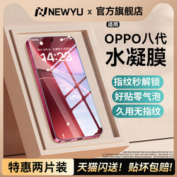 [New Ar Anti-Reflective Hydrogel Film] Newyu Is Suitable for Oppo Find X9 Phone Film X8 Ultra Tempered Film X8S/Oppo Reno14 New Reno13/8 Pro+ High-Definition X7 Ultra