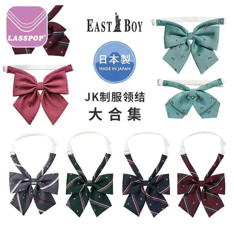 EASTBOY日本製JK制服女生eb領結星星薄荷船錨桃粉蝴蝶結校服領花-Taobao