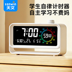 Timer, a Self-Discipline Tool for Primary School Students, Time Management, Special Alarm Clock for Children's Learning, Four-In-One Clock